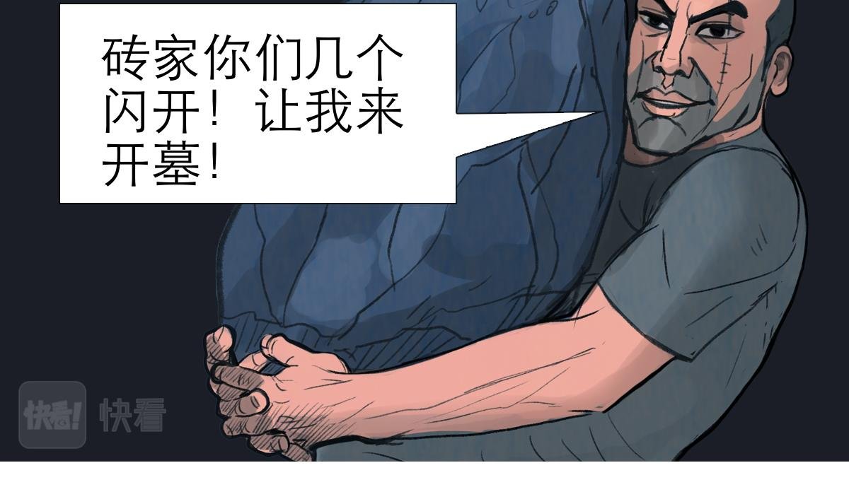 盗墓贼去我家