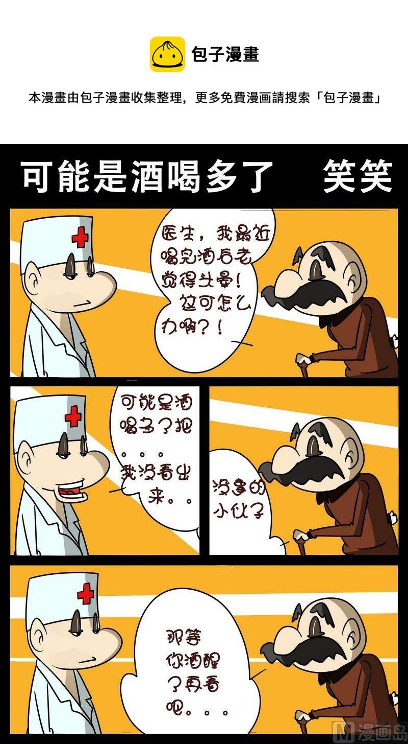 4 可能是酒喝多了