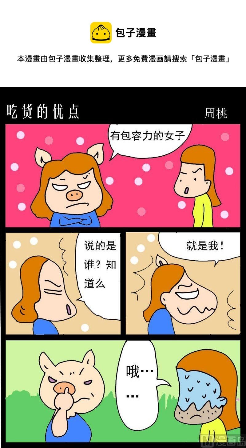 2 吃货的优点