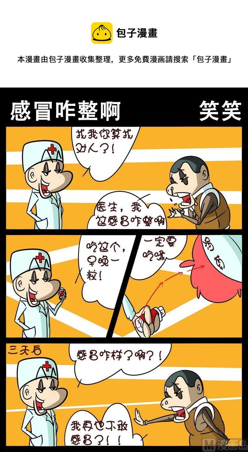 1 感冒咋整啊