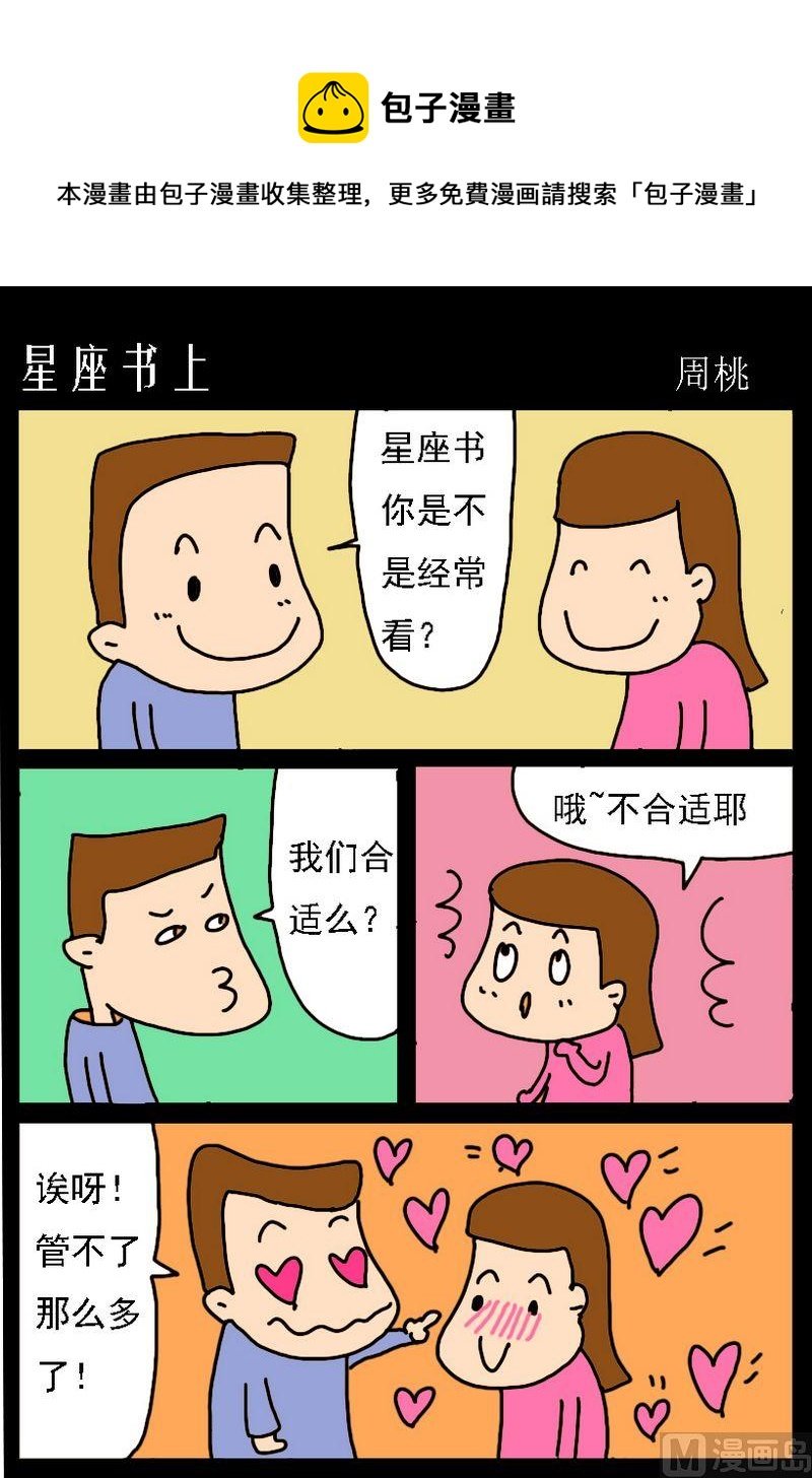 9 星座书上