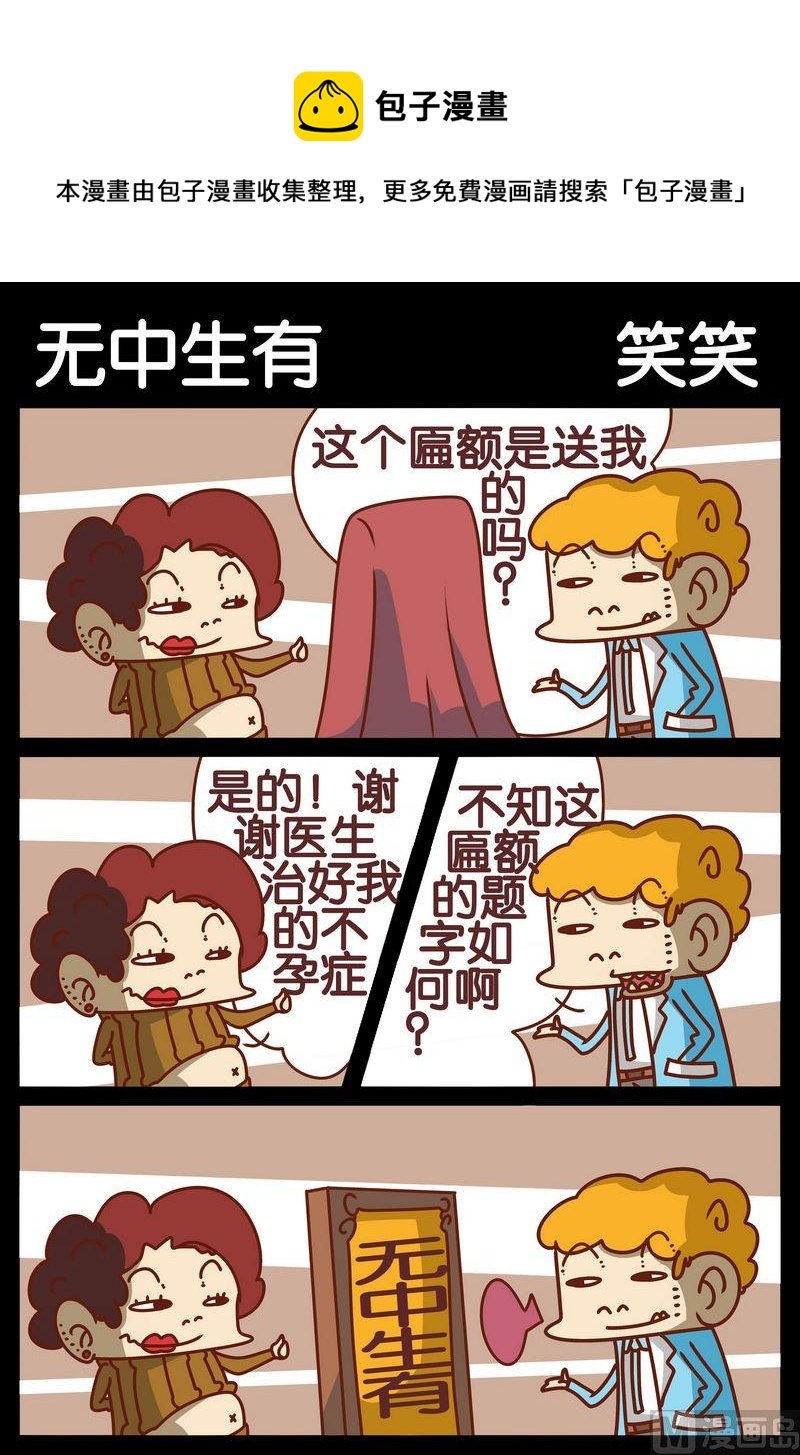 8 无中生有