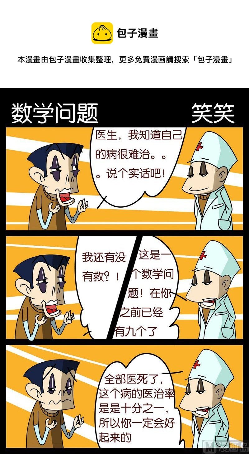 6 数学问题