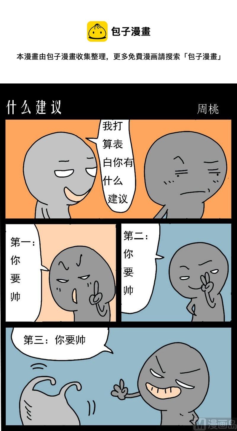 7 什么建议