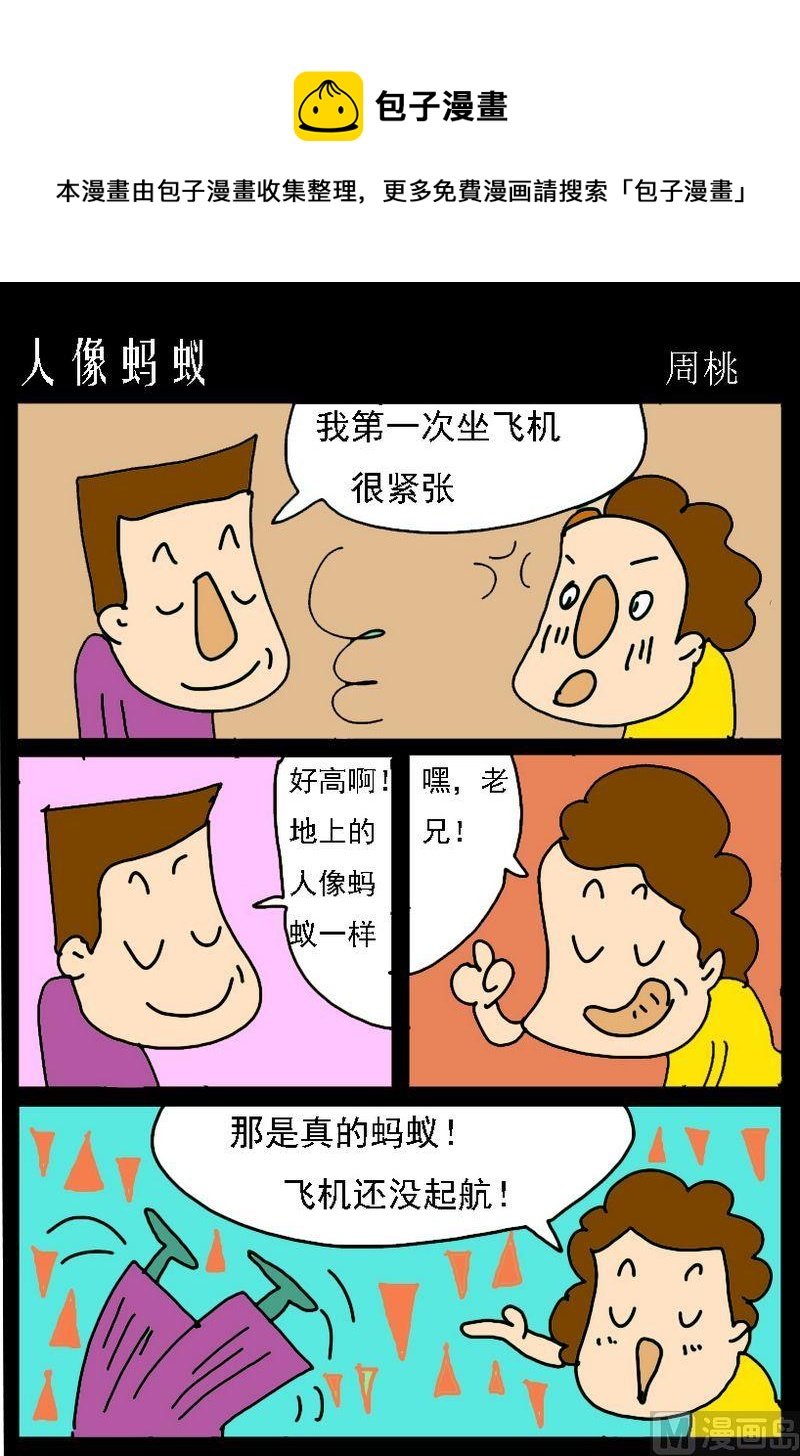 6 人像蚂蚁