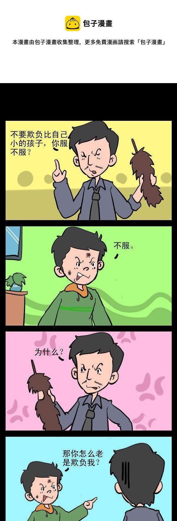 8 以大欺小