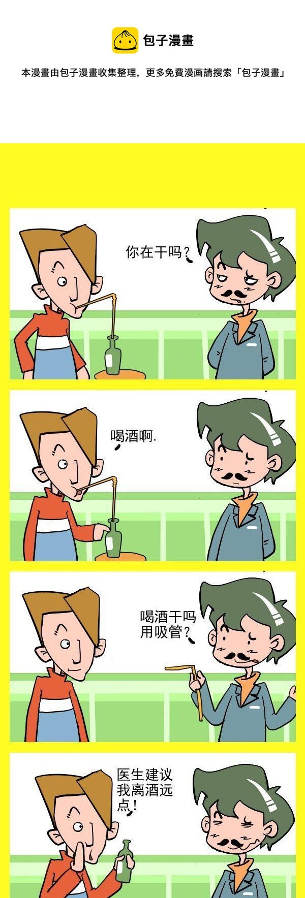 6 医生的建议