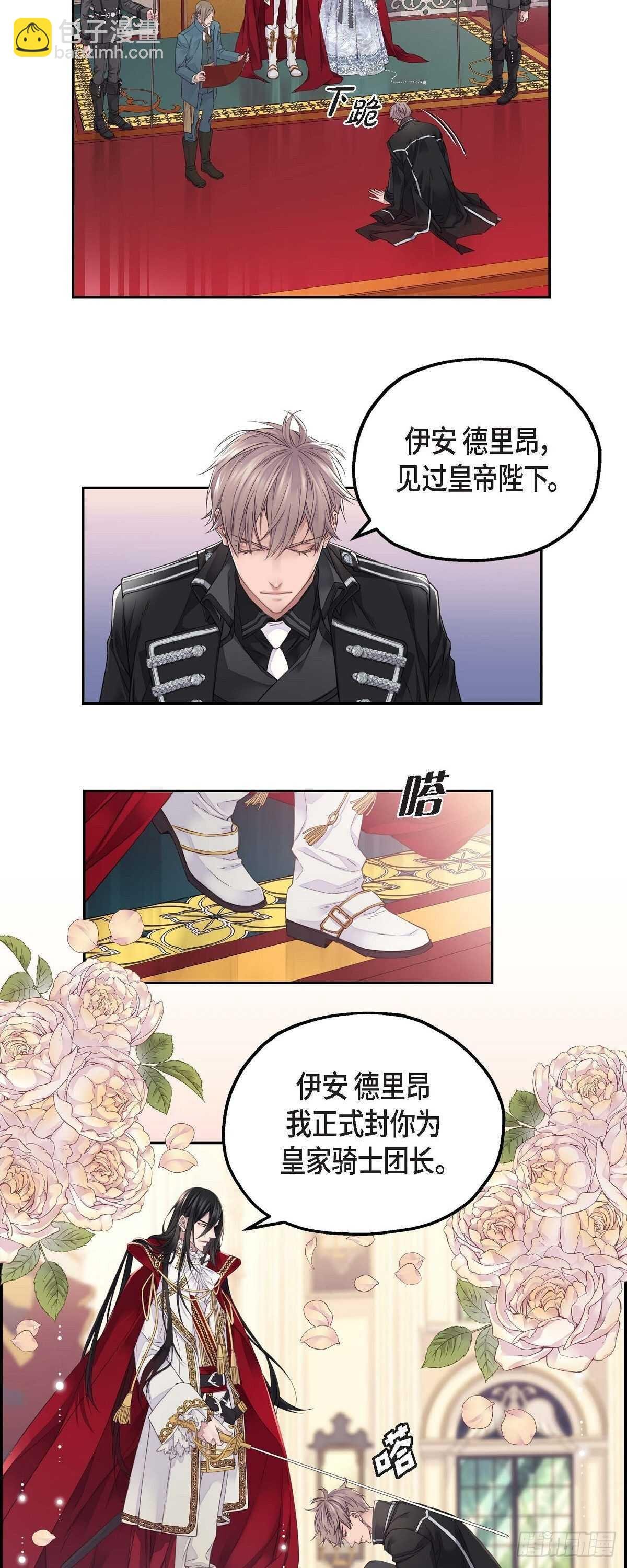 07.皇室骑士团