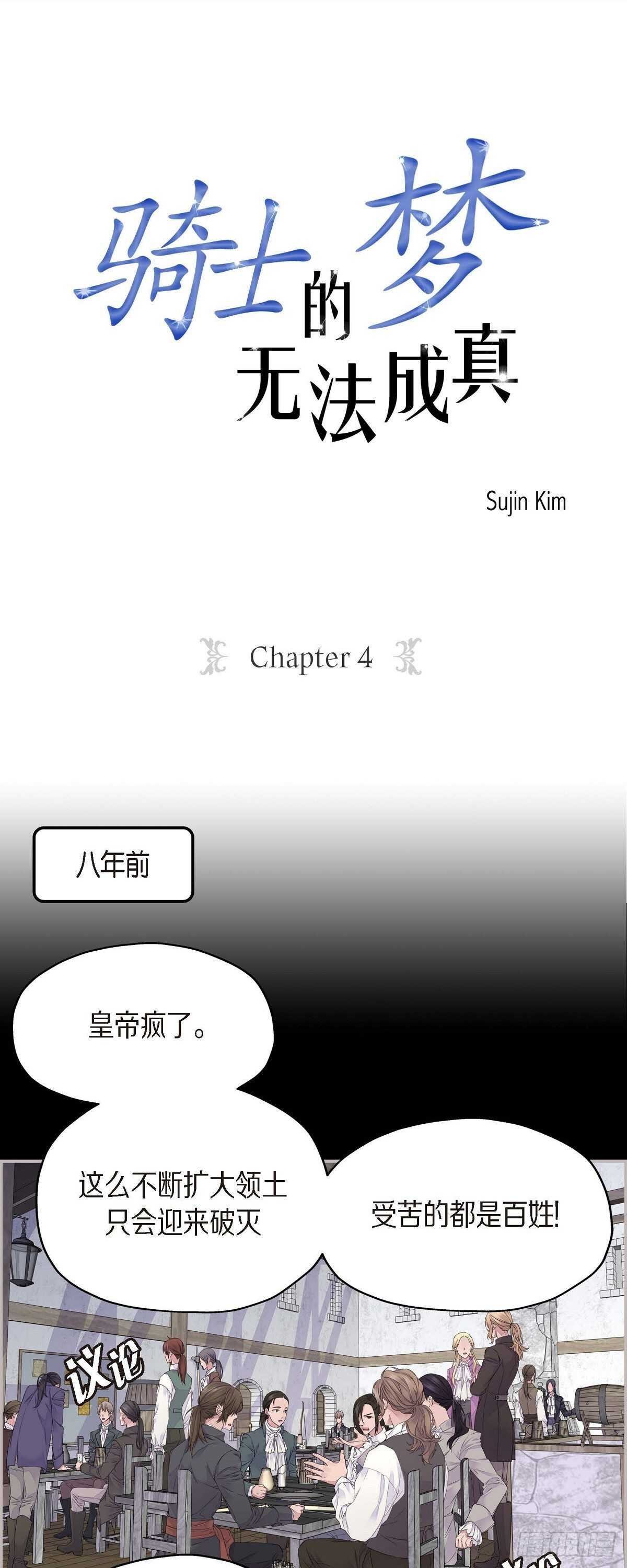 04.皇帝的梦