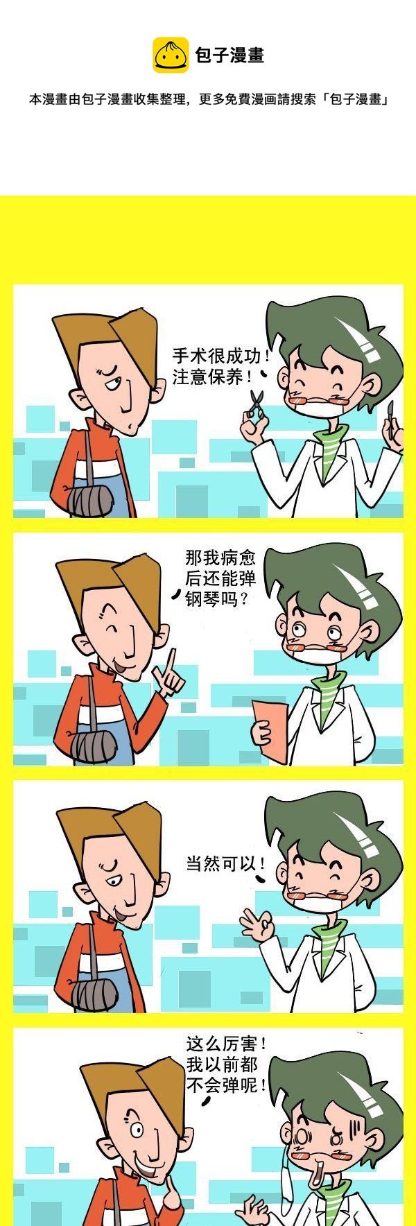 10 神奇的手术