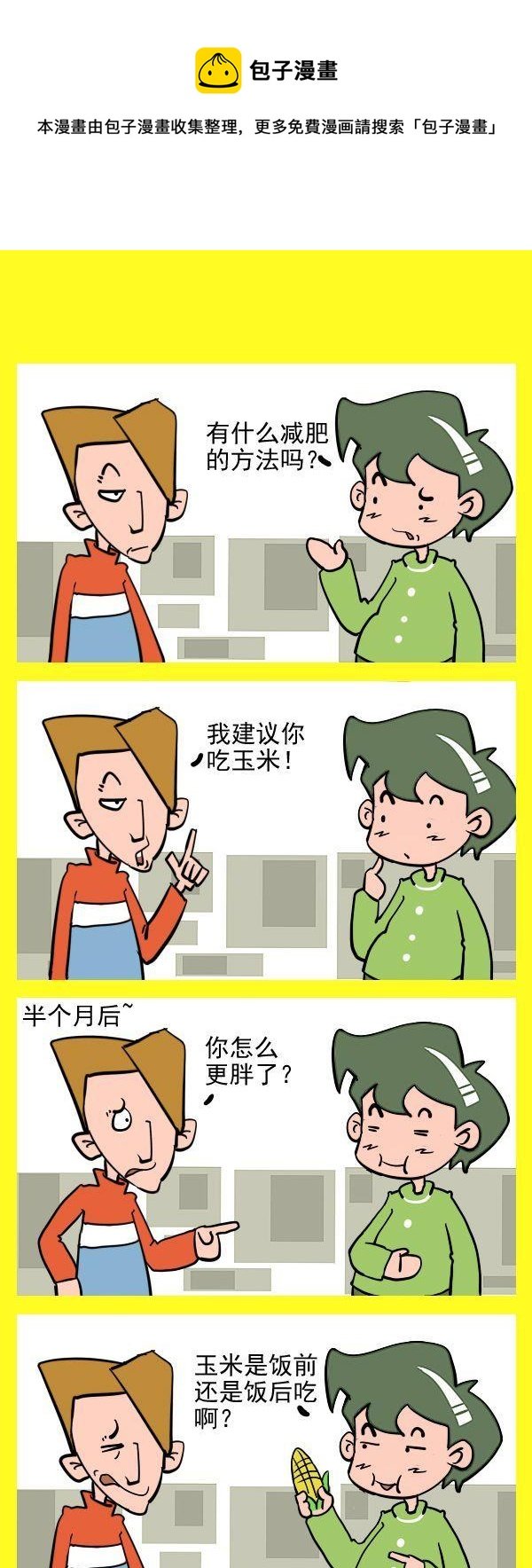 9 什么时候吃