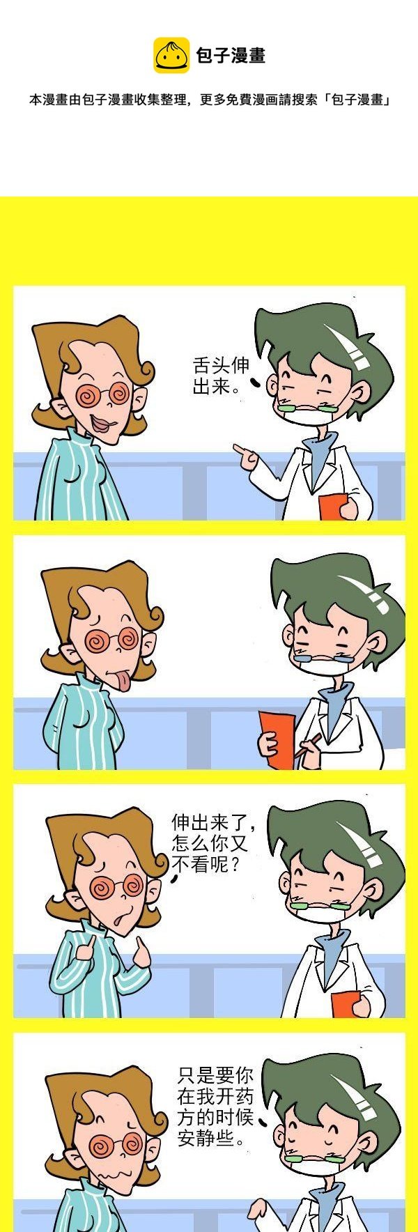 8 伸舌头