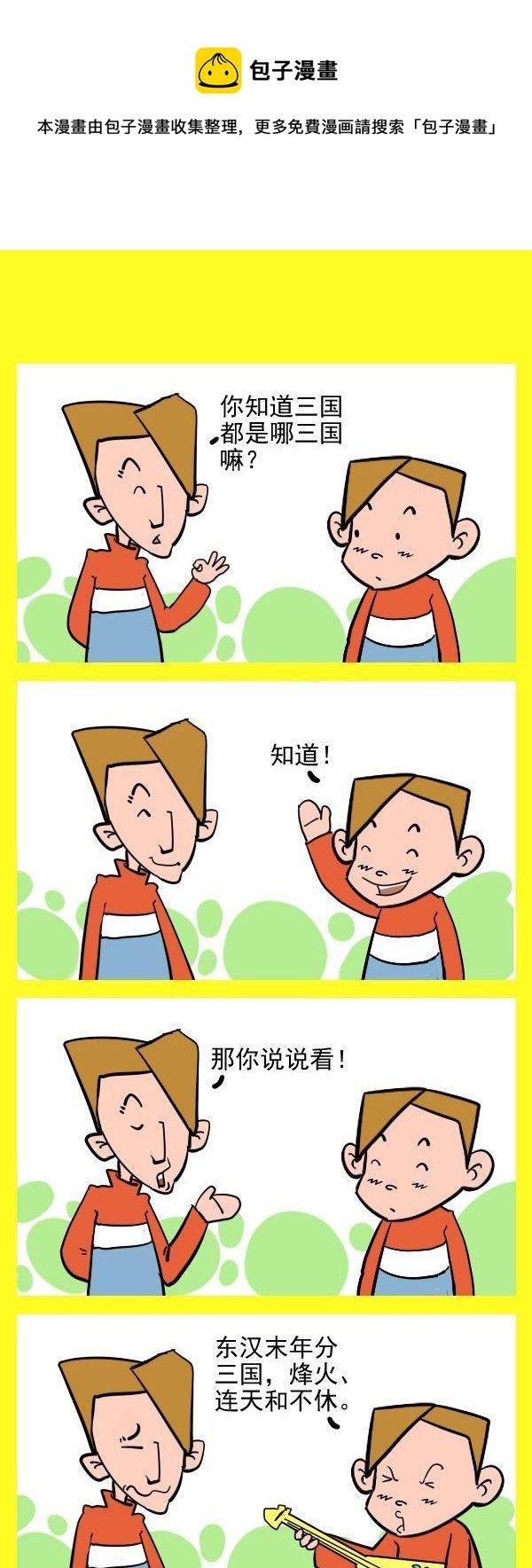 7 三国