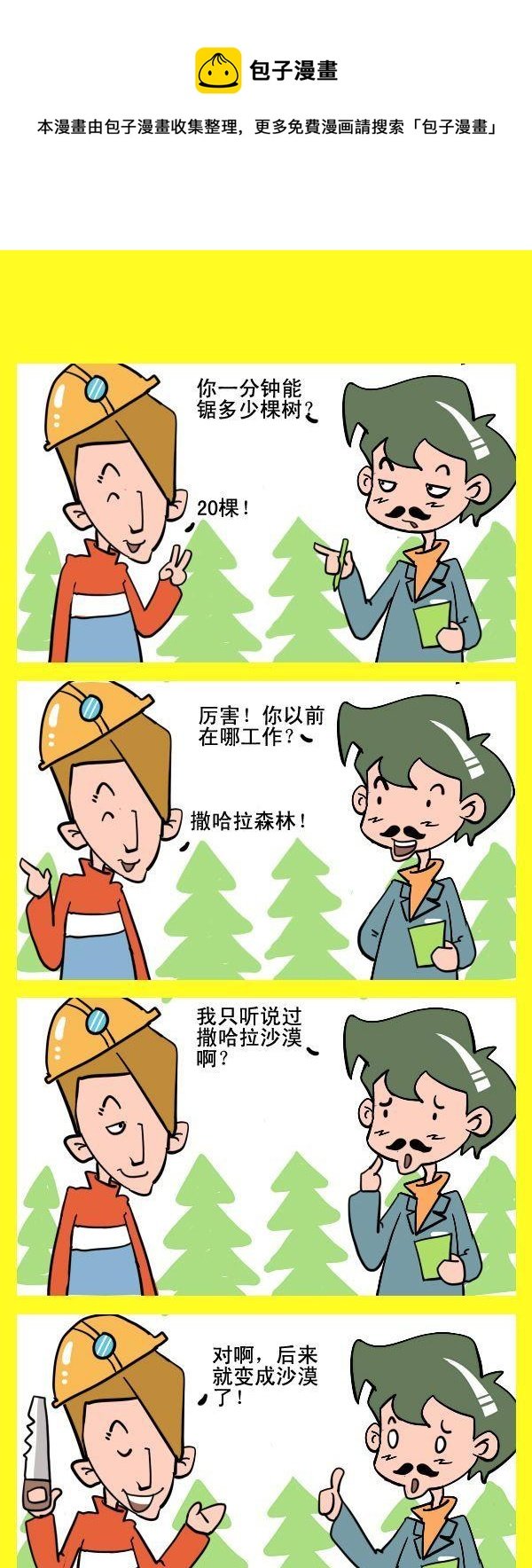 6 撒哈拉森林
