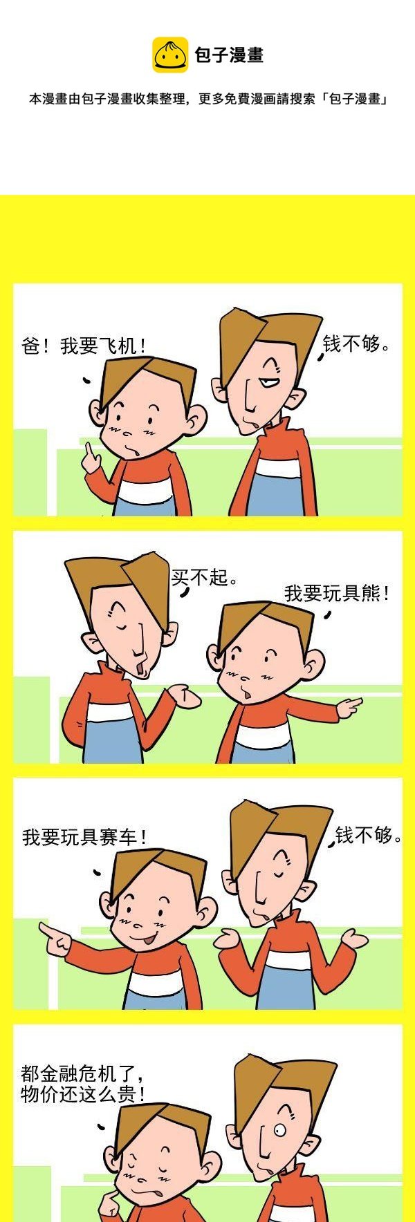 4 人小鬼大
