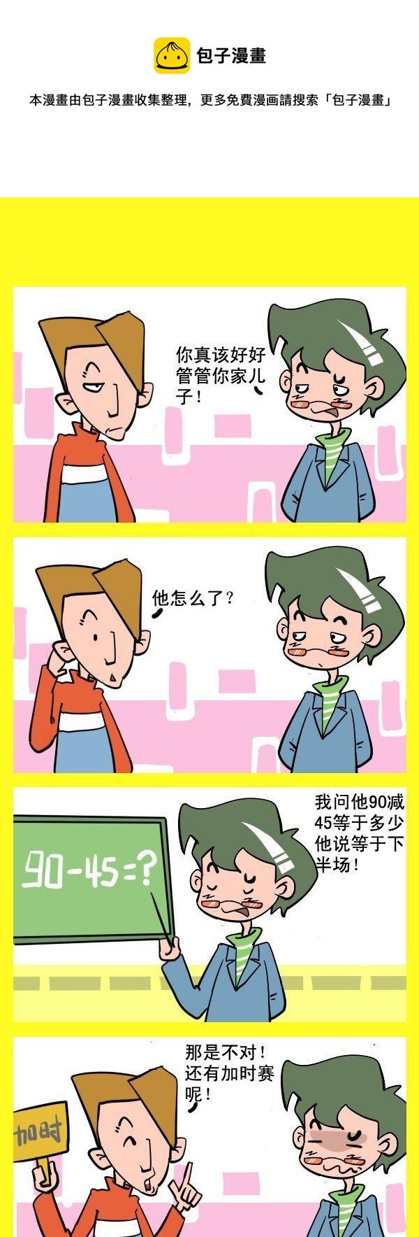 2 球迷父子