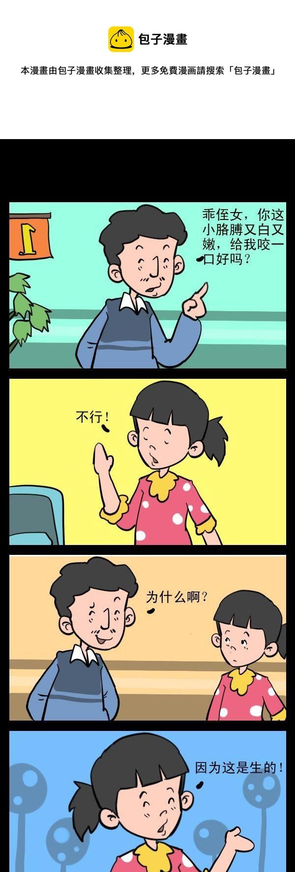1 因为是生的