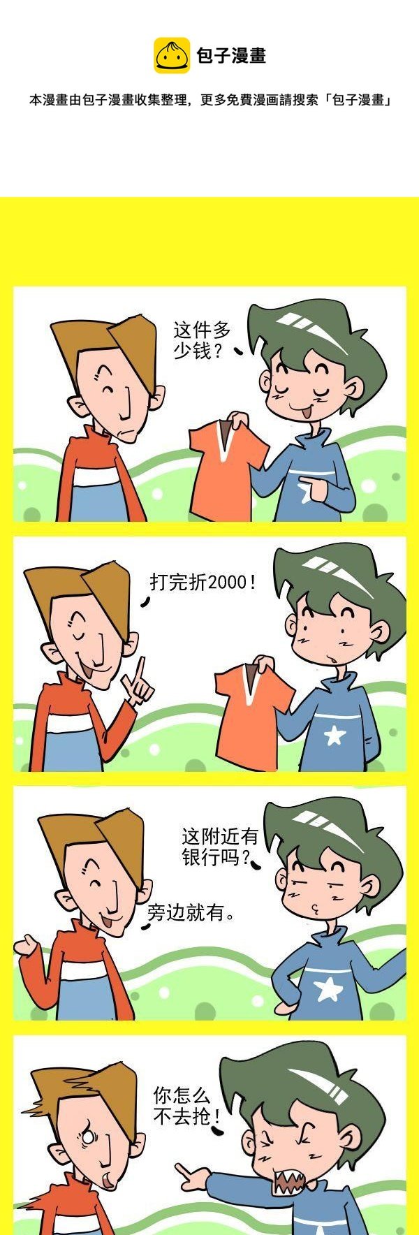 9 怎么不去抢