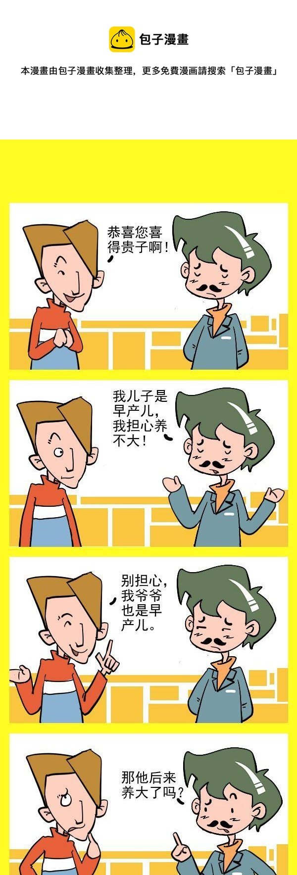 8 早产儿