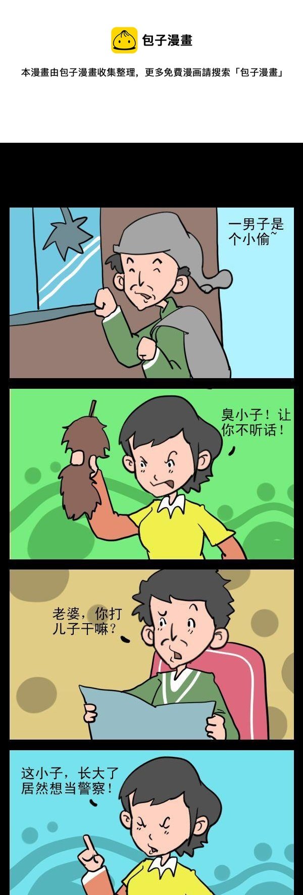 7 与父作对