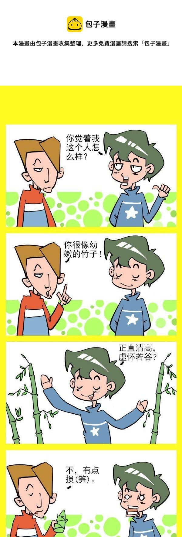 6 幼嫩的竹子