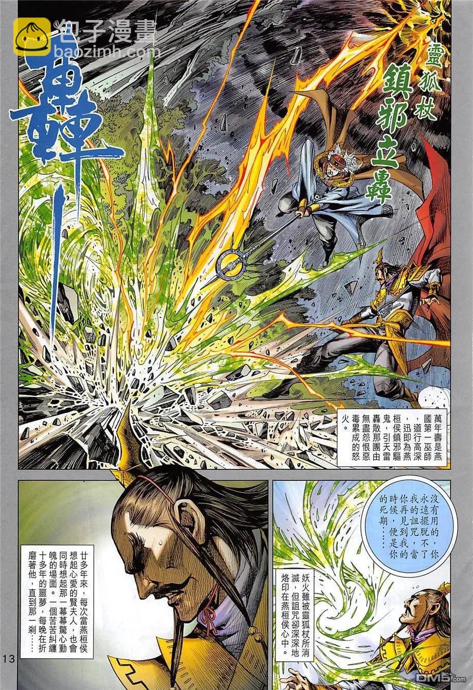 第12回 大残杀