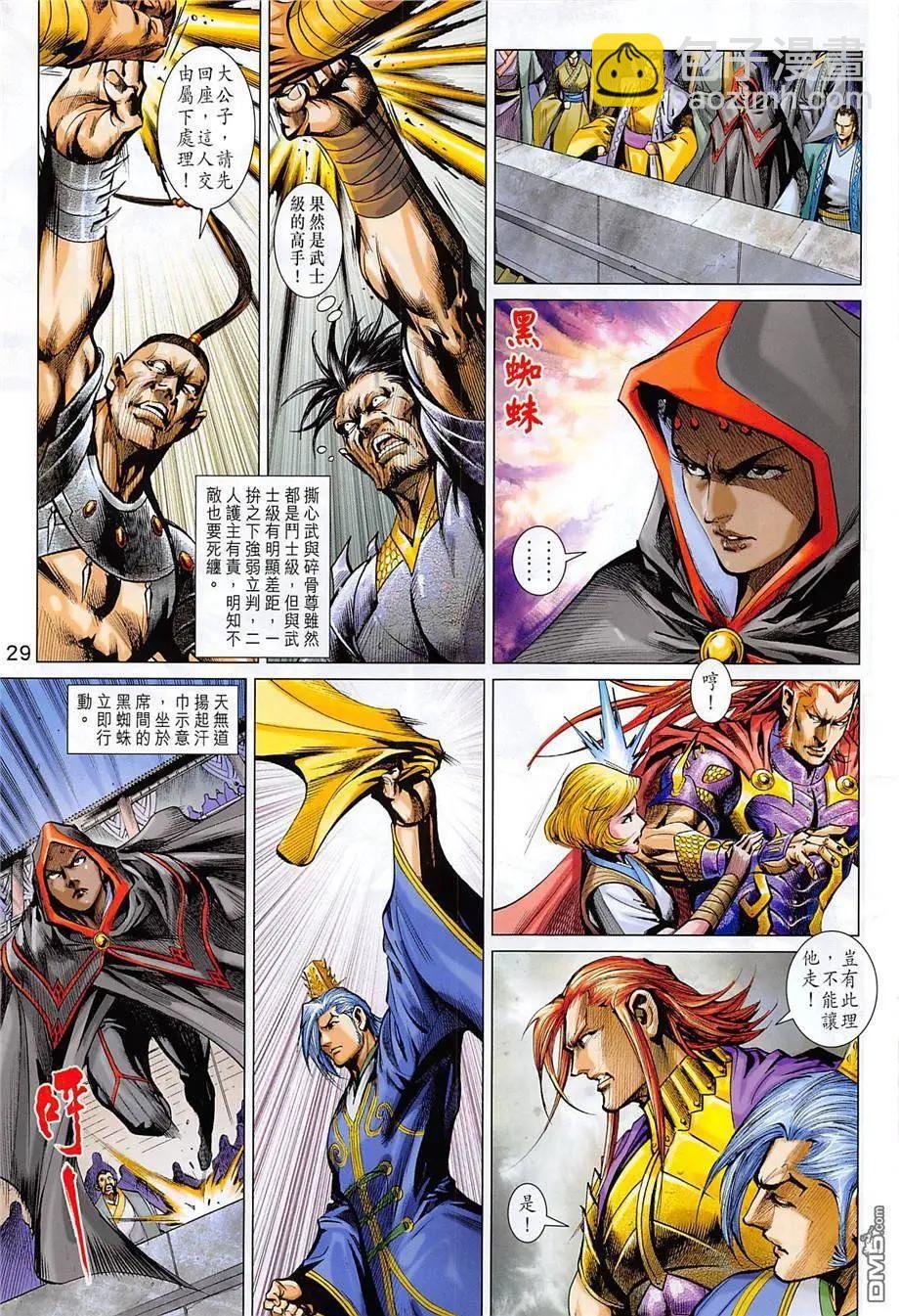 第12回 大残杀