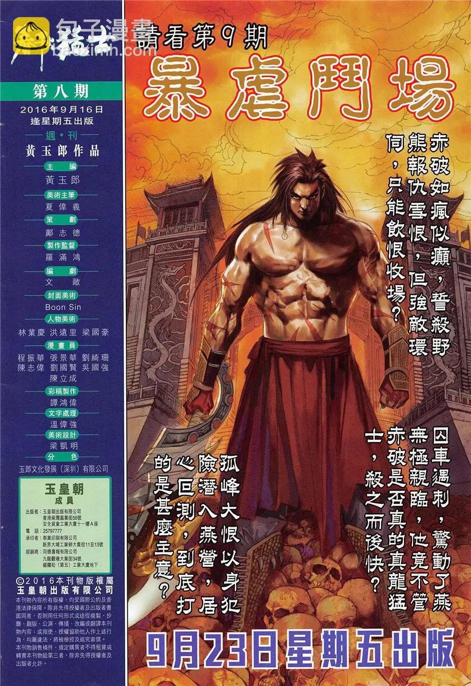 第8回