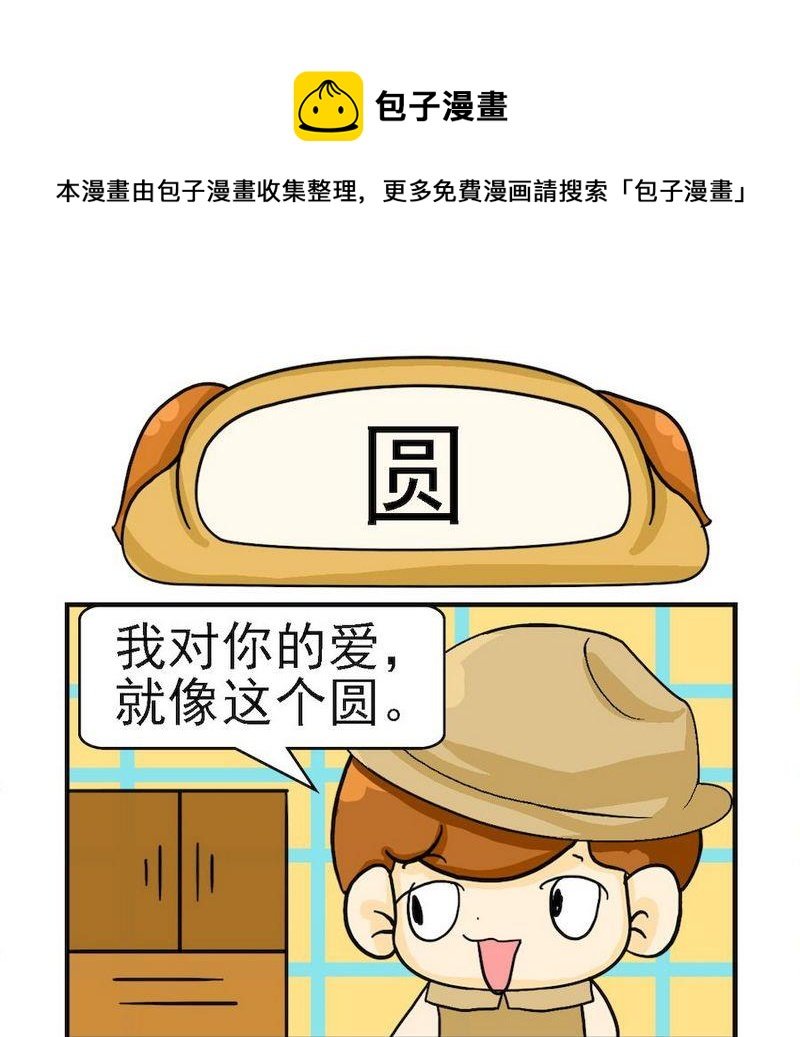 8 圆