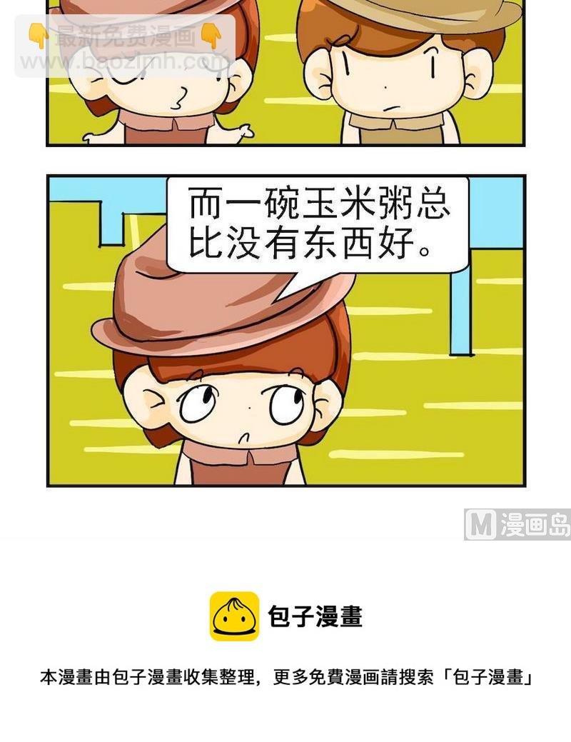 7 玉米粥与爱情