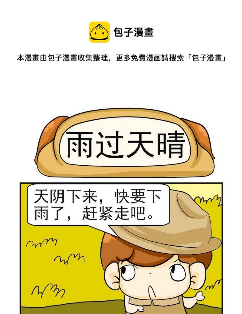 6 雨过天晴