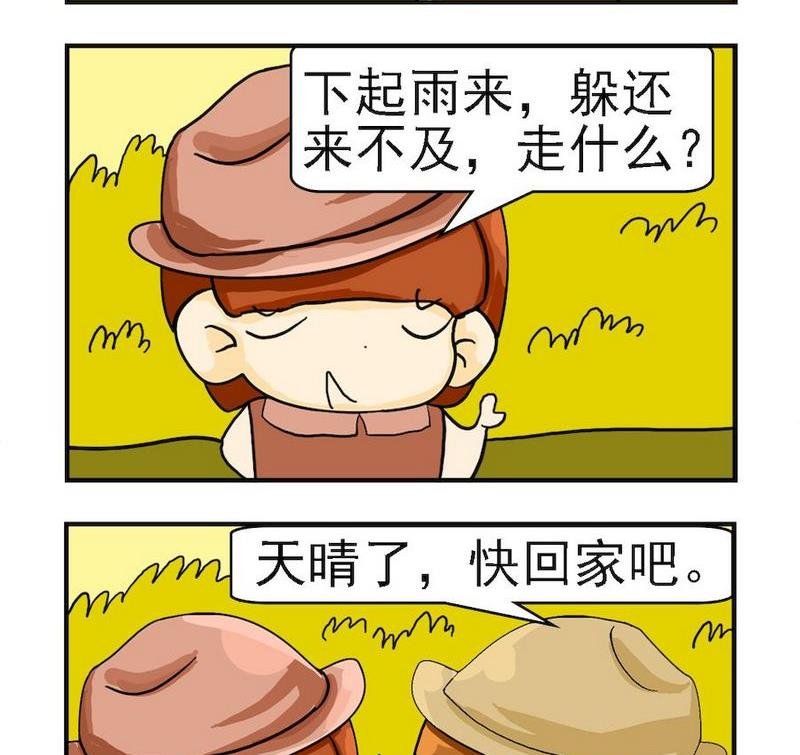 6 雨过天晴