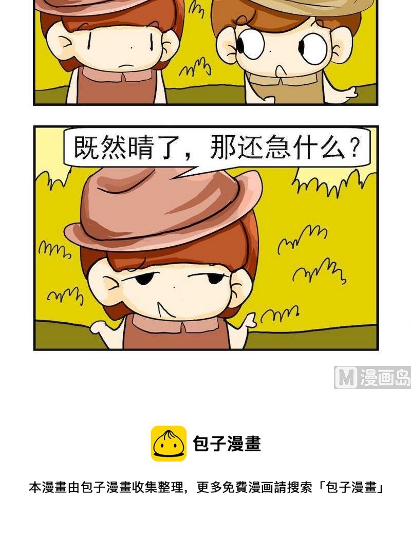 6 雨过天晴
