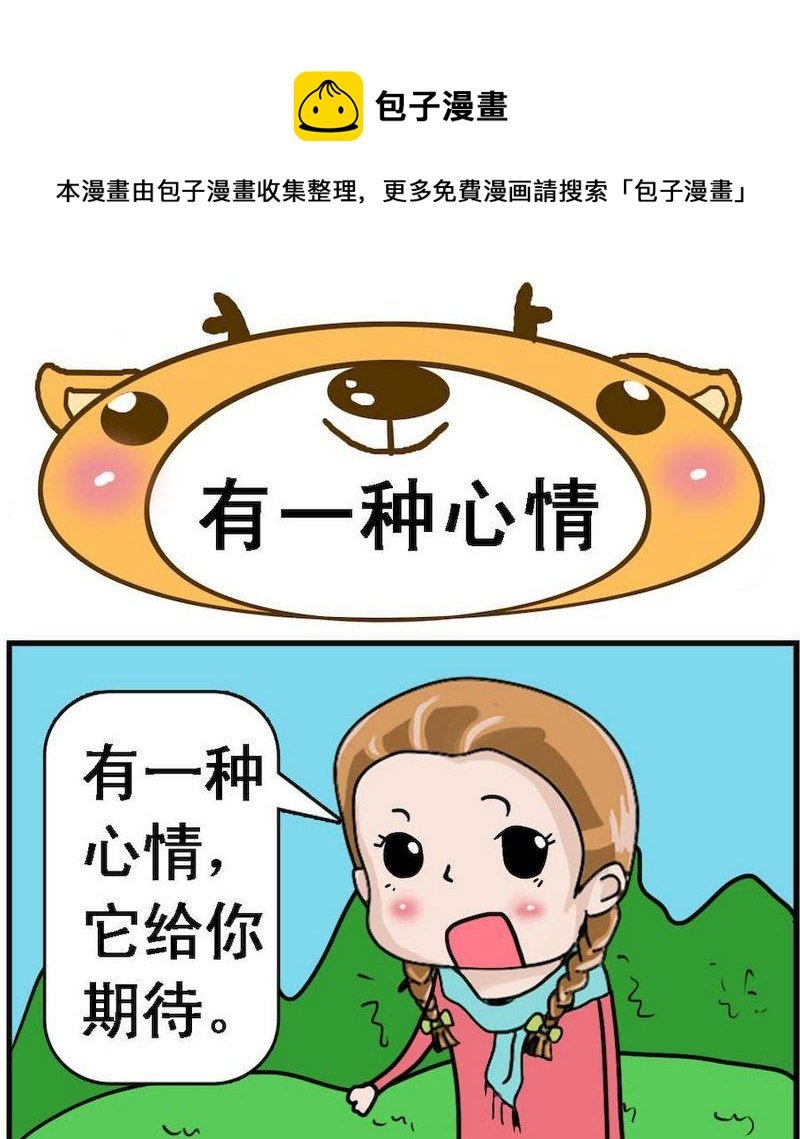 2 有一种心情