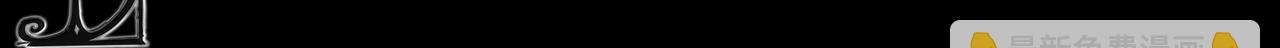 危险的赌约（2）