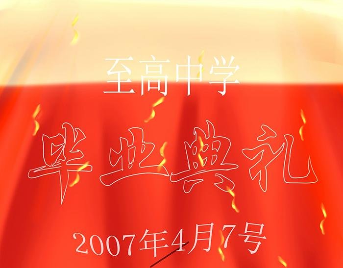 危险的赌约（2）