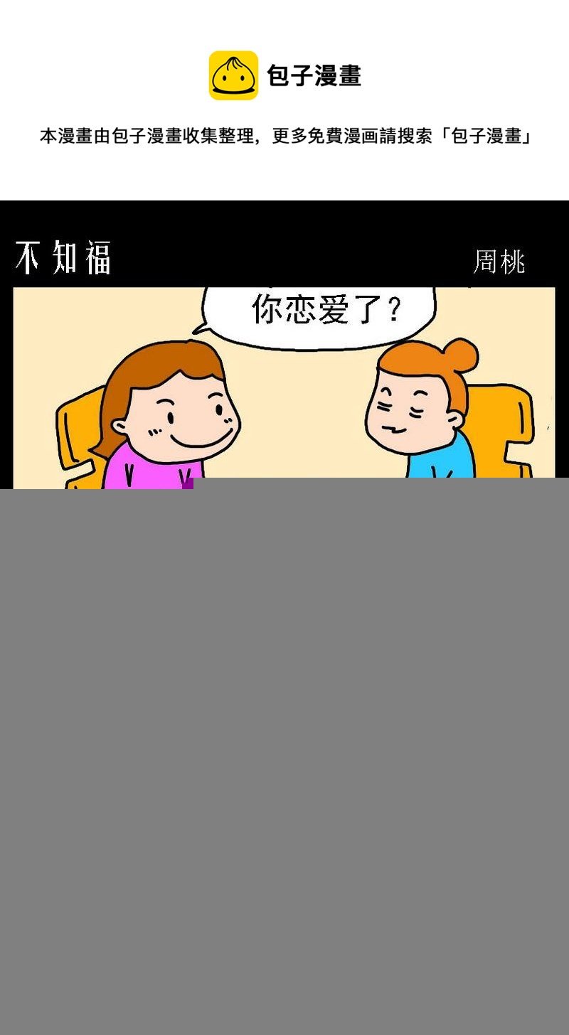 7 不知福
