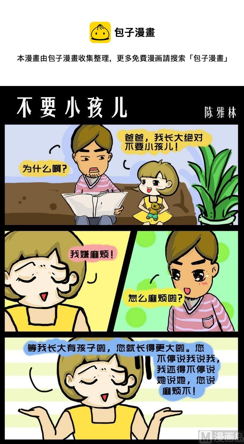 6 不要小孩儿