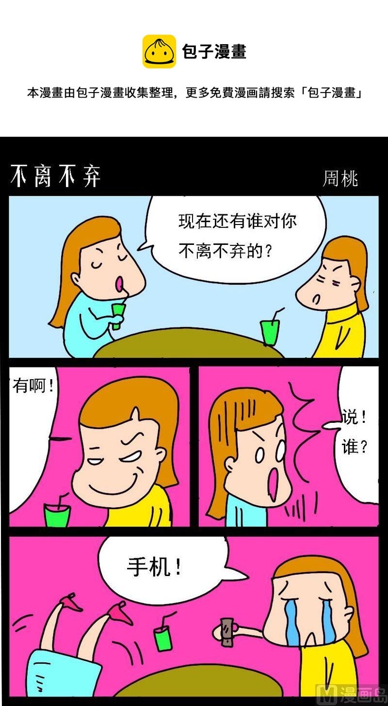 4 不离不弃