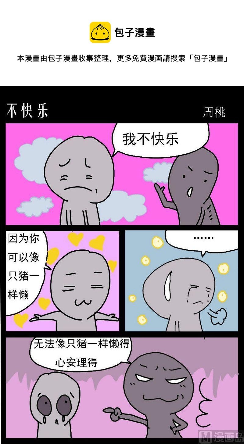 3 不快乐