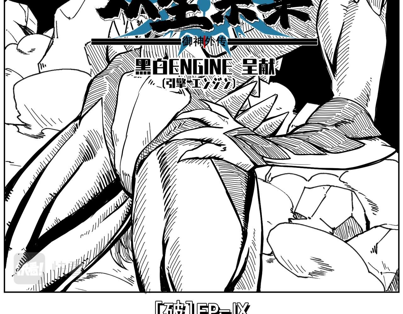 [破]EP-09