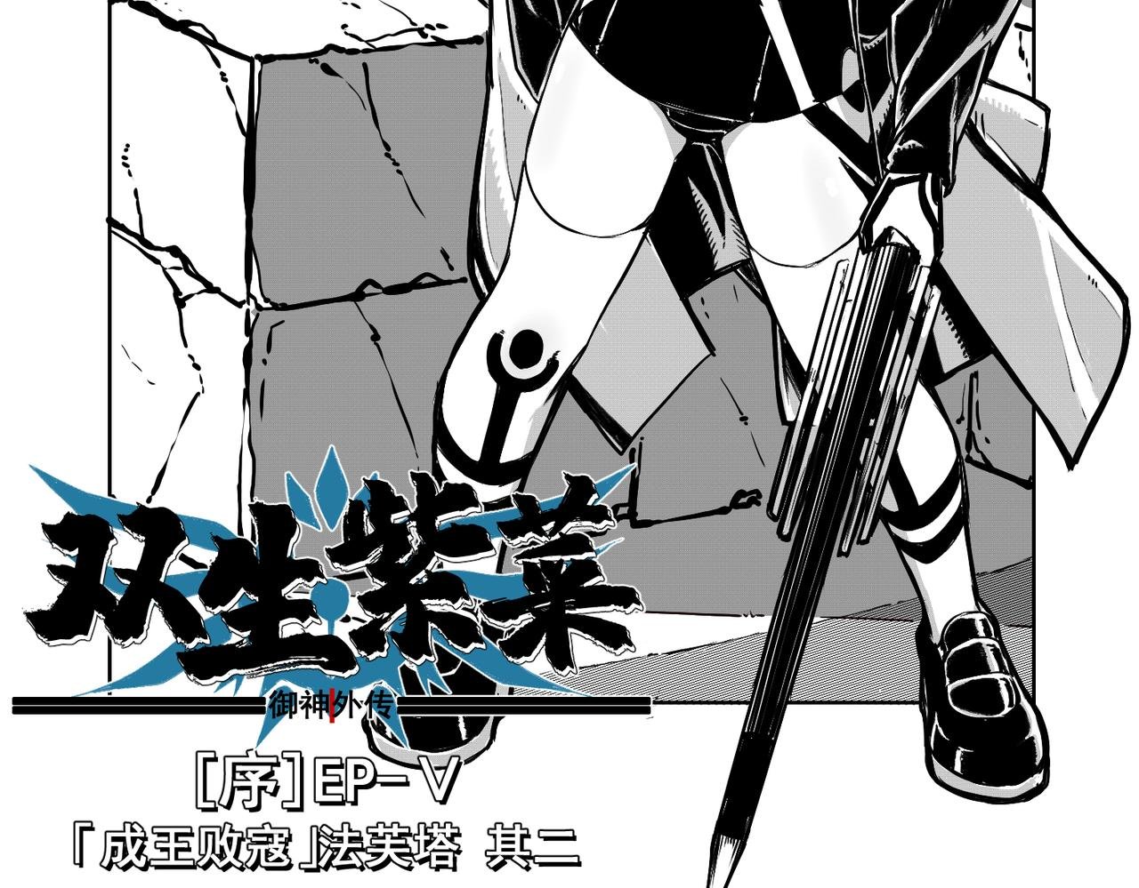 [序]EP-05