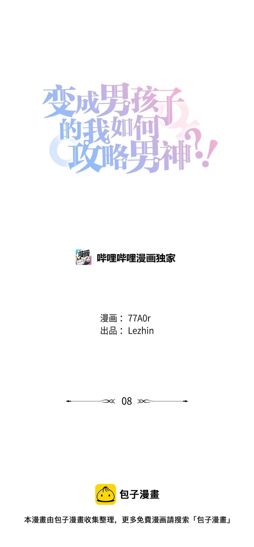 08 篮球之战