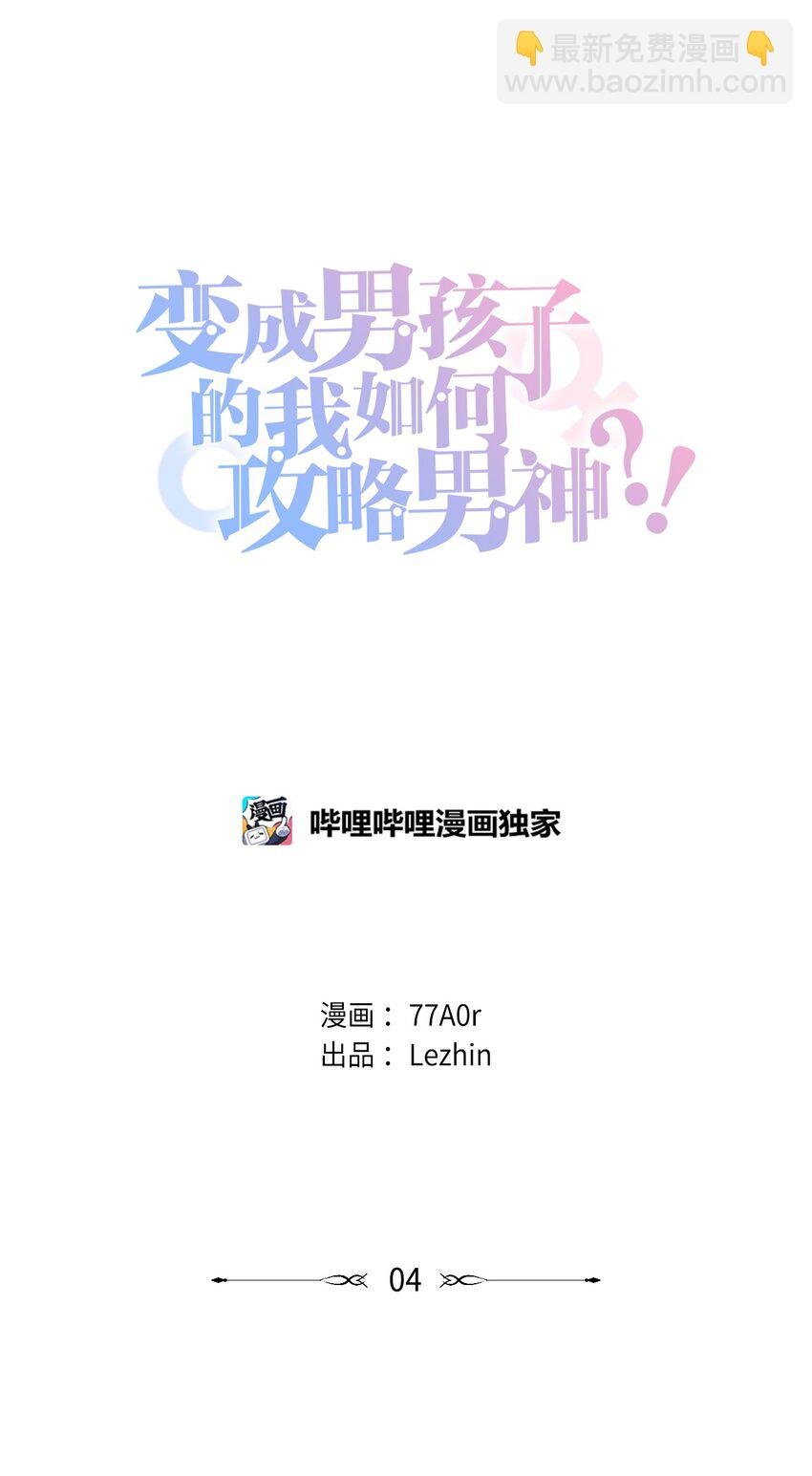 04 我终于得到了他的电话号码？