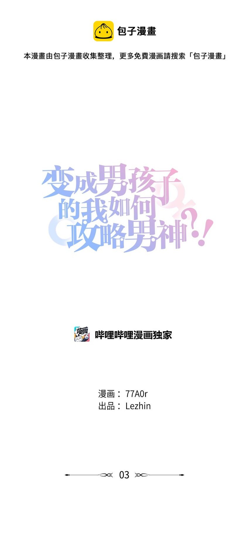 03 成为同桌