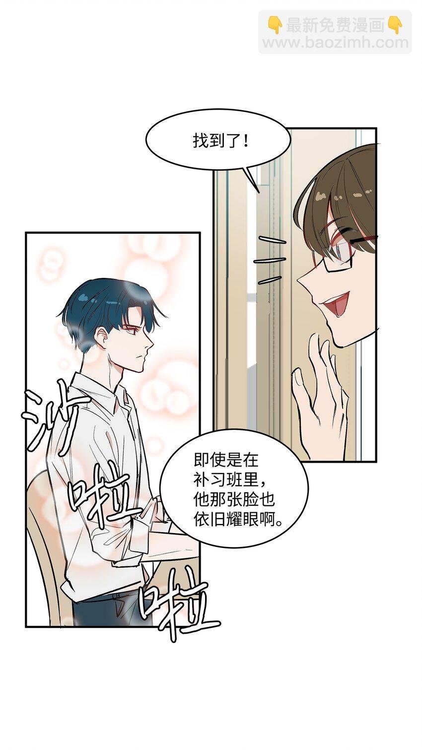 03 成为同桌