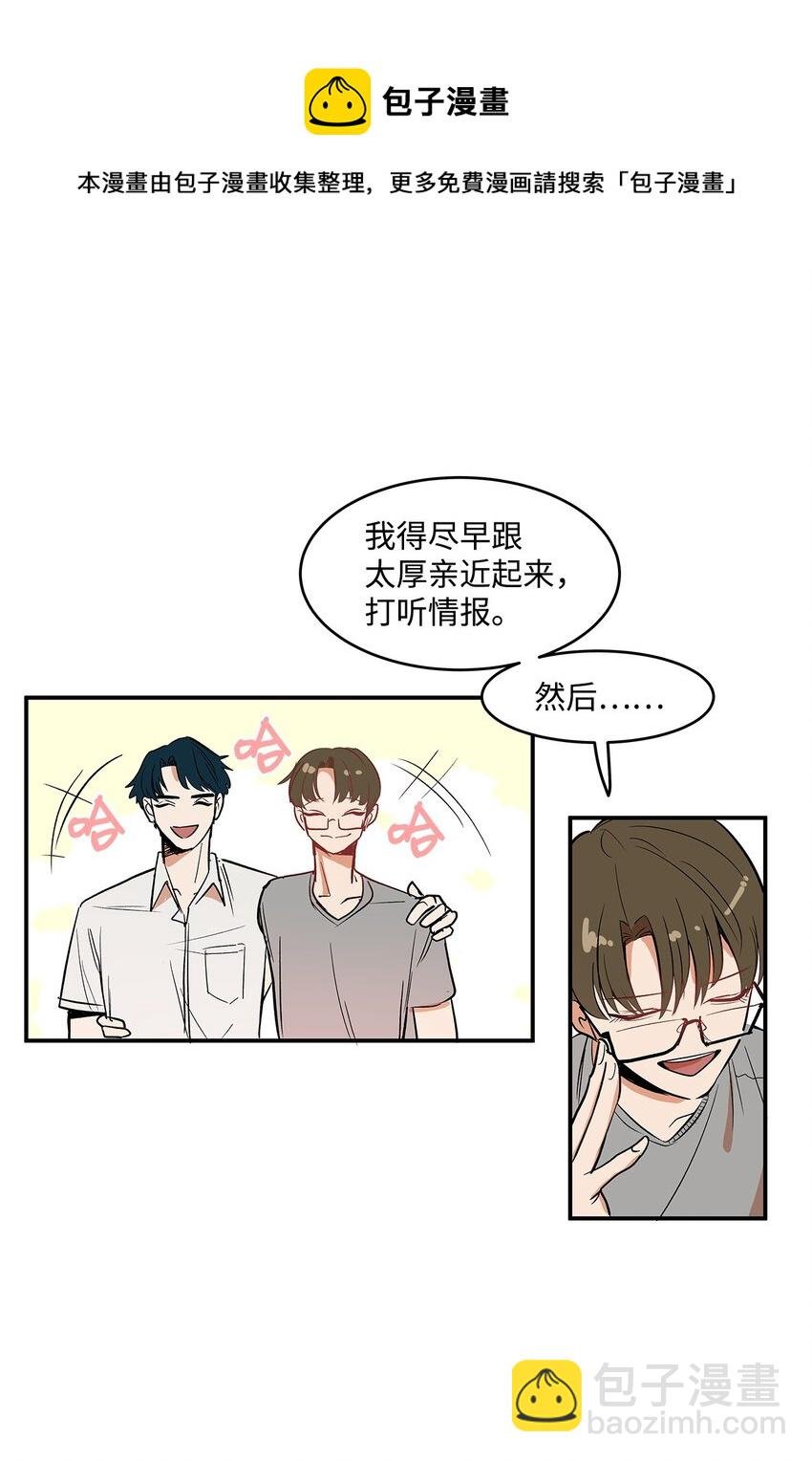 03 成为同桌