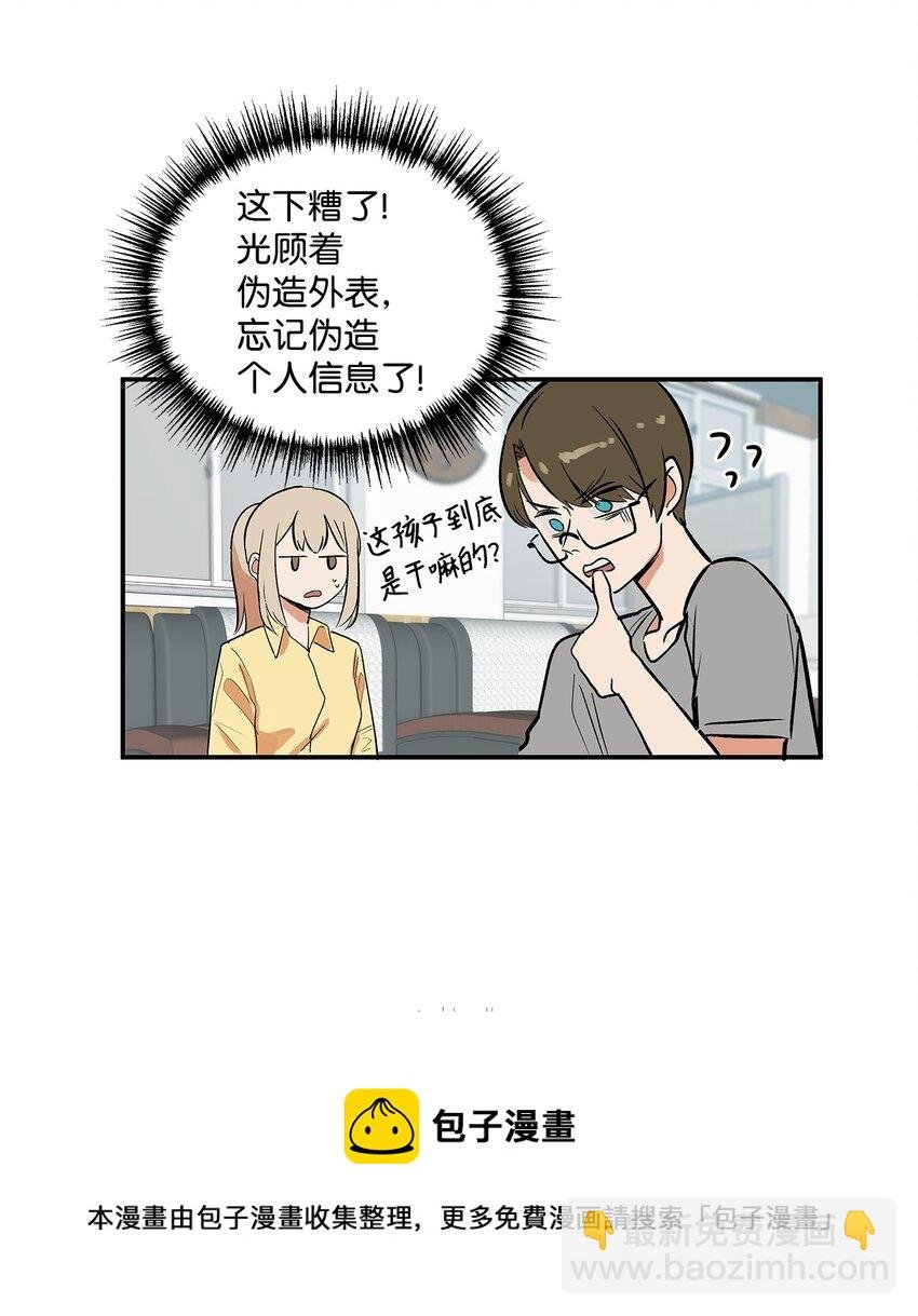 03 成为同桌
