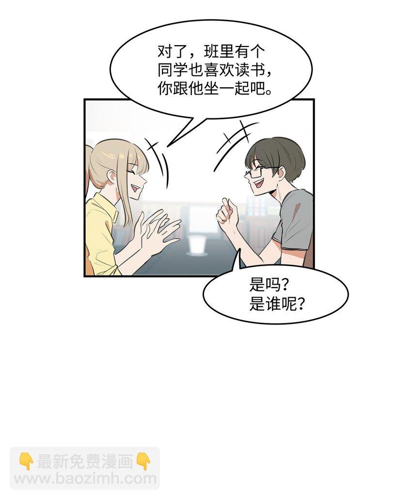 03 成为同桌