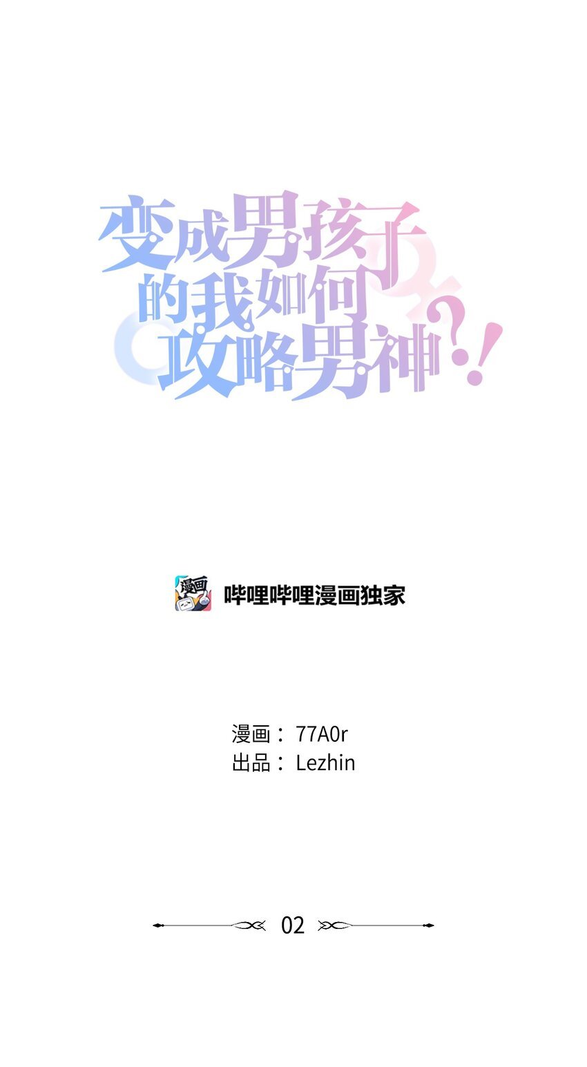 02 变装接近